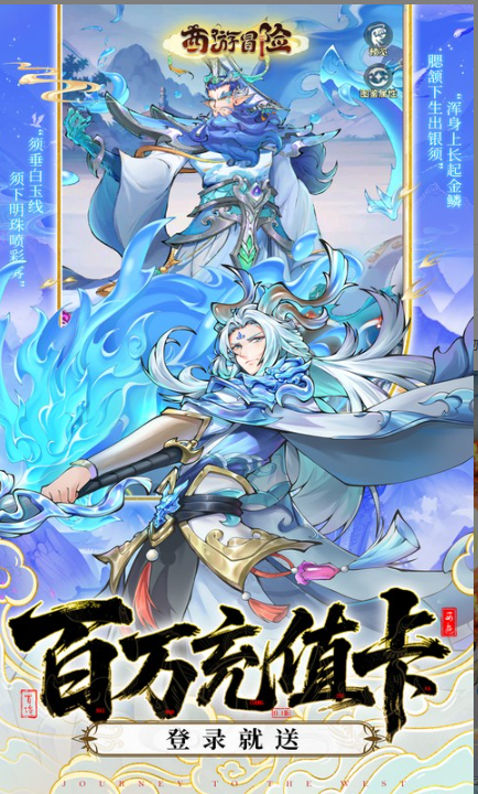 西游冒险   折扣如何申请，西游冒险    内部号礼包获取