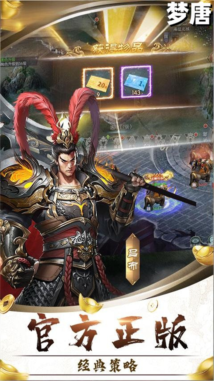 梦唐（0.05折买断三国）截图4